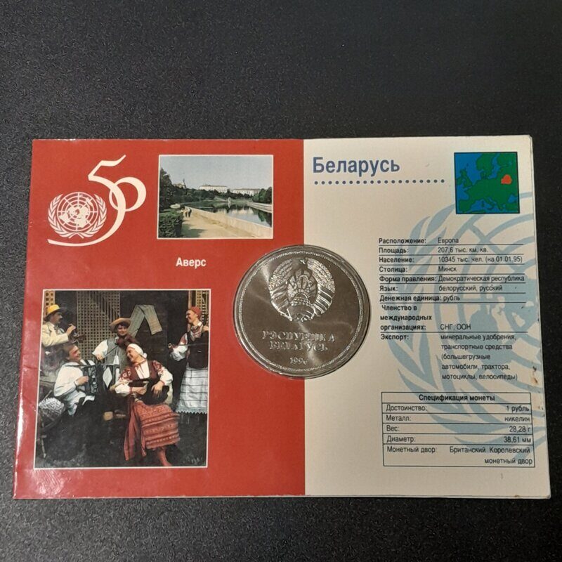 1 рубль 1996 год Беларусь.