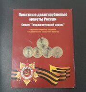 Набор монет ГВС 2010 -2018 год.