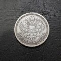50 копеек 1894 год (АГ) Александр III.