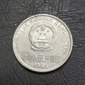 1 юань 1995 год Китай.