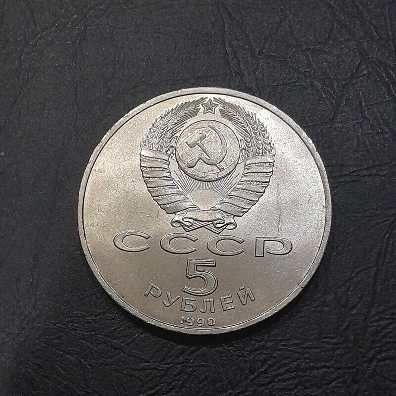 5 рублей Матенадаран 1990 год.