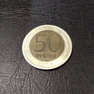 50 рублей 1992 год (ЛМД).